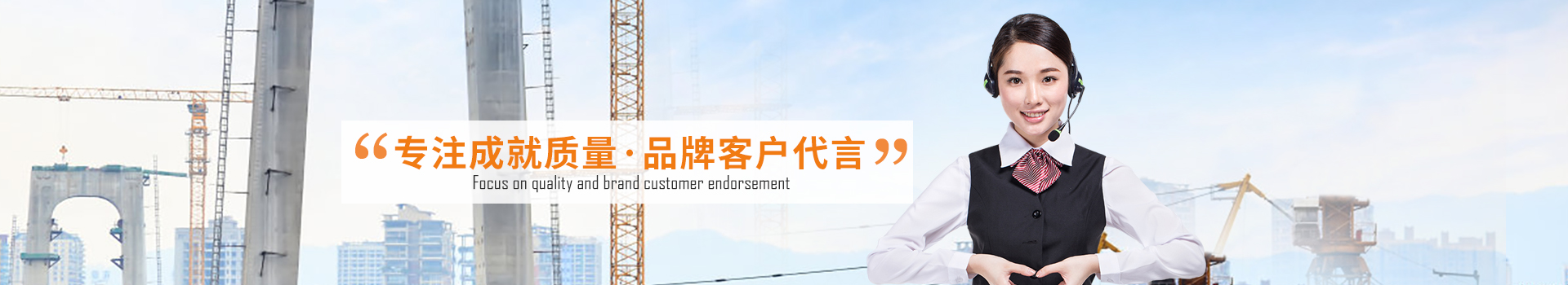 大誠，專注成就質(zhì)量，品牌客戶代言